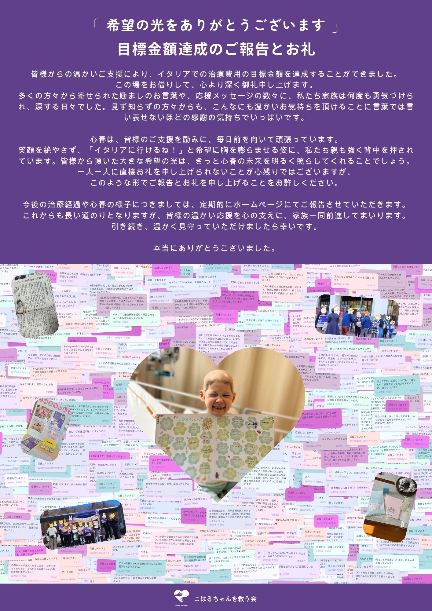 目標達成のご報告とお礼